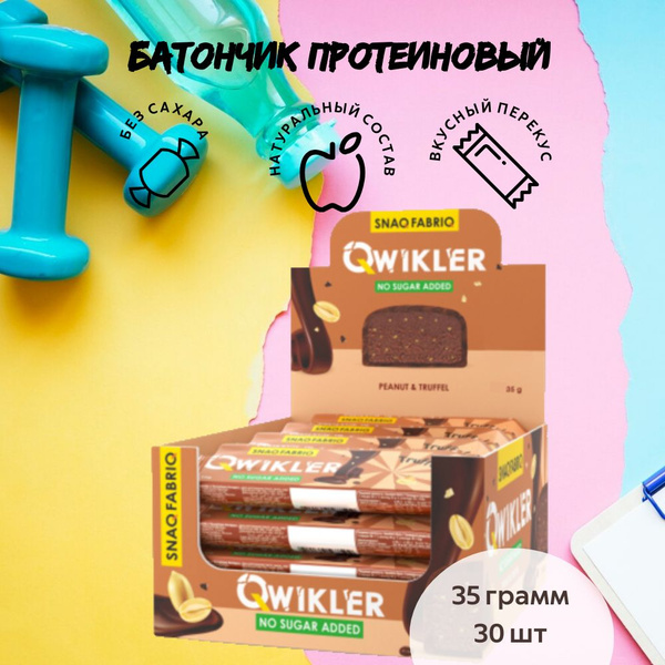 Qwikler Батончики без сахара в шоколаде "Трюфель" купить на OZON по ...