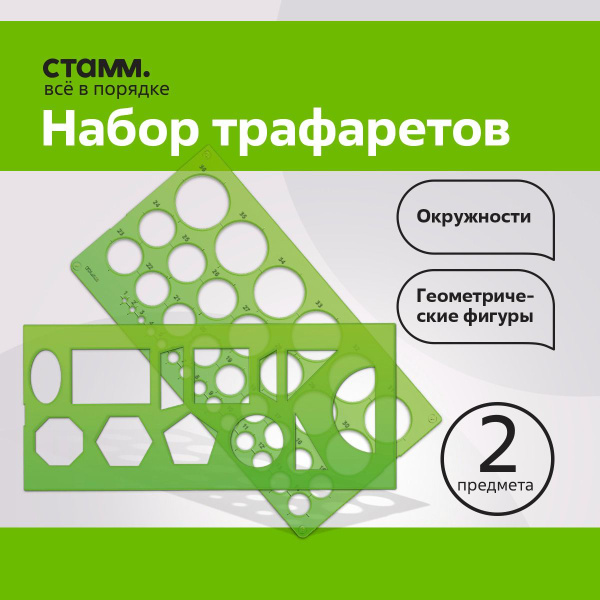 Набор трафаретов для черчения - купить с доставкой по выгодным ценам в ...