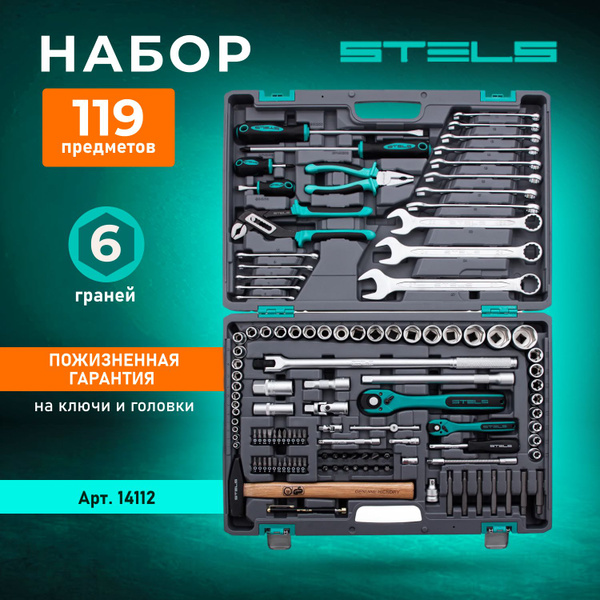 Набор инструментов для автомобиля и дома STELS, 119 предметов, 1/2 и 1/ ...