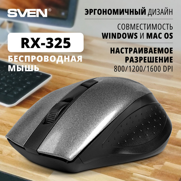 Мышь беспроводная Sven RX-325 SV-03200325WG, серый - купить по выгодной ...