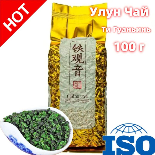 Тигуанинь чай Китайский Премиум, Tieguanyin Oolong Green Tea Premium ...