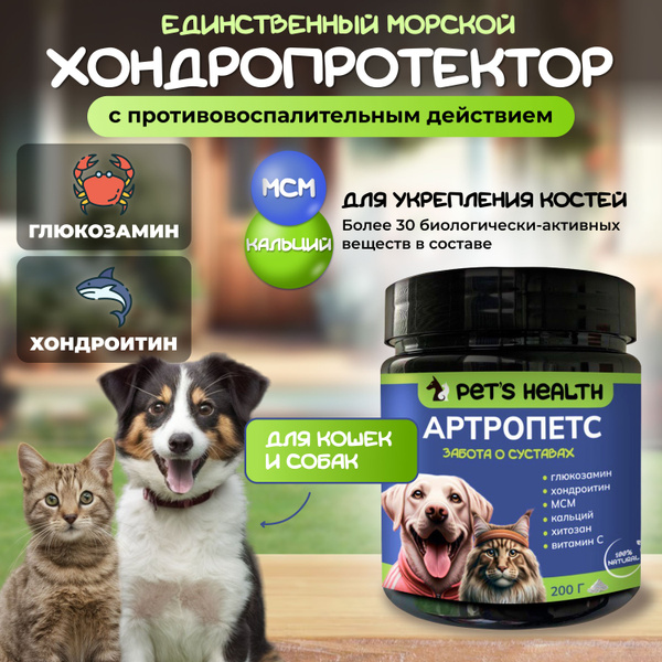 Корм для животных "АРТРОПЕТС" для укрепления костей и суставов собак и ...