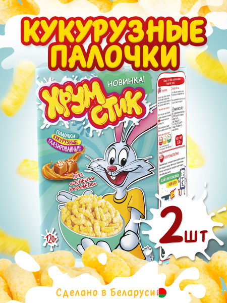 Кукурузные палочки Хрумстик солёная карамель 2 шт - купить с доставкой ...