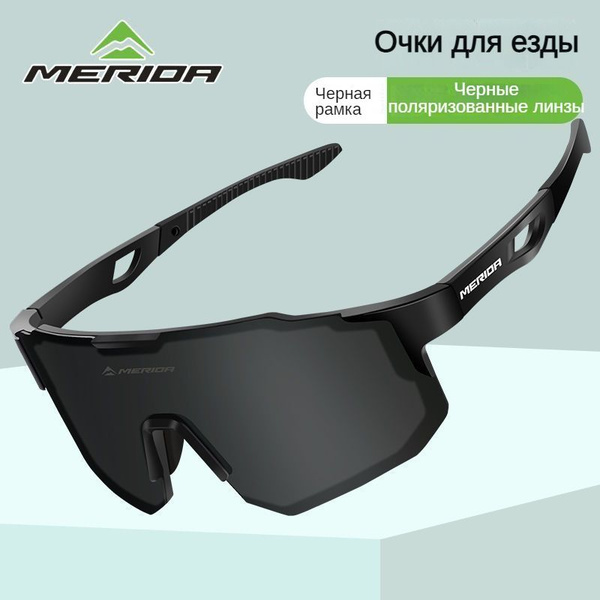 Разноцветные спортивные очки Merida, солнцезащитные очки для ...