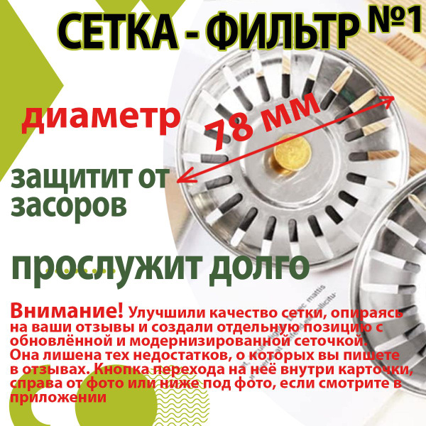 Сетка (ситечко) для раковины для кухни из нержавеющей стали/ Сеточка ...