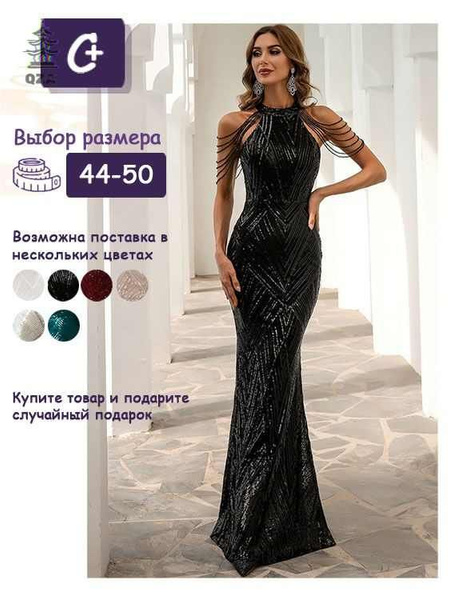 платье блестящее/платье с пайетками женское вечернее Chuang+ Танцы ...