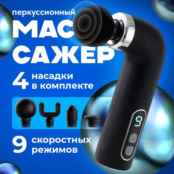 Перкуссионный массажер для тела для шеи и плеч BALD - купить с ...