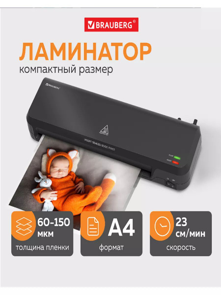 Brauberg ламинатор - купить с доставкой по выгодным ценам в интернет ...