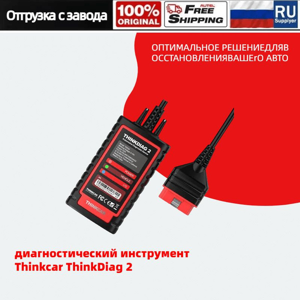 Новинка, диагностический инструмент Thinkcar ThinkDiag 2 - купить с ...