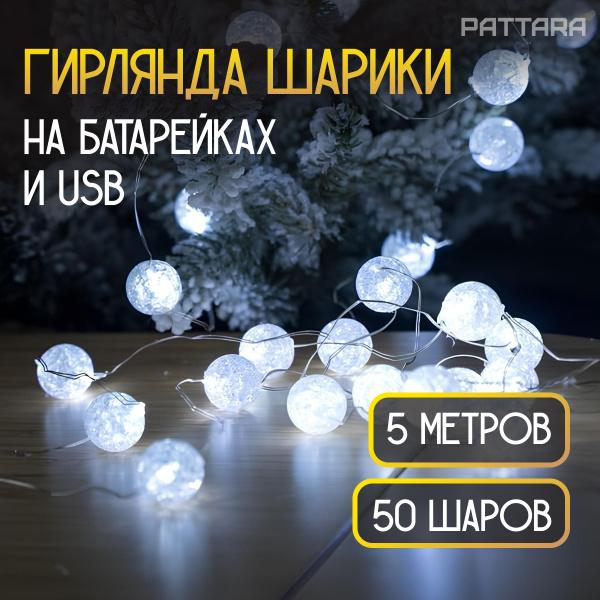 Гирлянда на батарейках Шарики светодиодная для дома 5 м - купить по ...