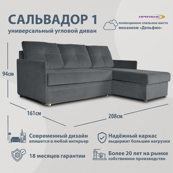 Универсальный угловой диван-кровать Сальвадор-1 на ортопедических латах ...