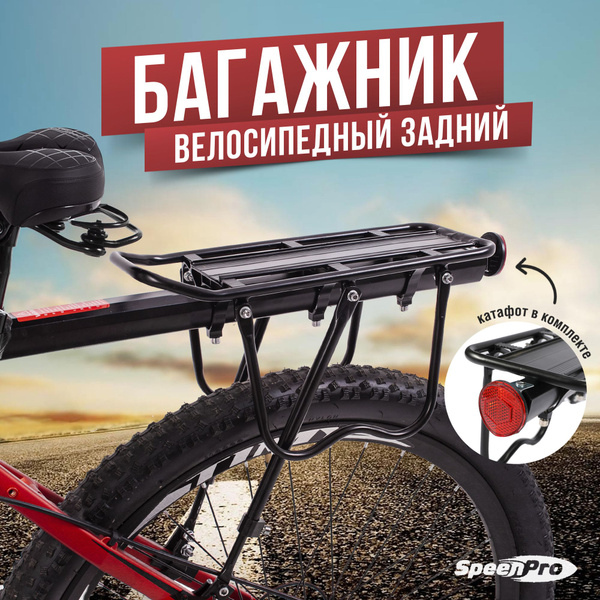 Багажник для велосипеда задний с усиленным креплением, велобагажник ...