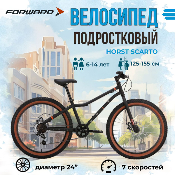 Велосипед подростковый 24" Forward Unit plus - купить по выгодной цене ...