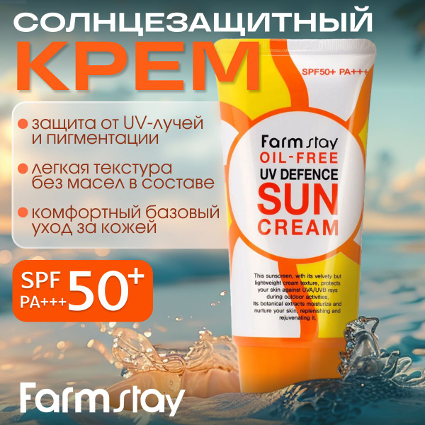 Увлажняющий солнцезащитный крем для лица spf 50 купить на OZON по ...