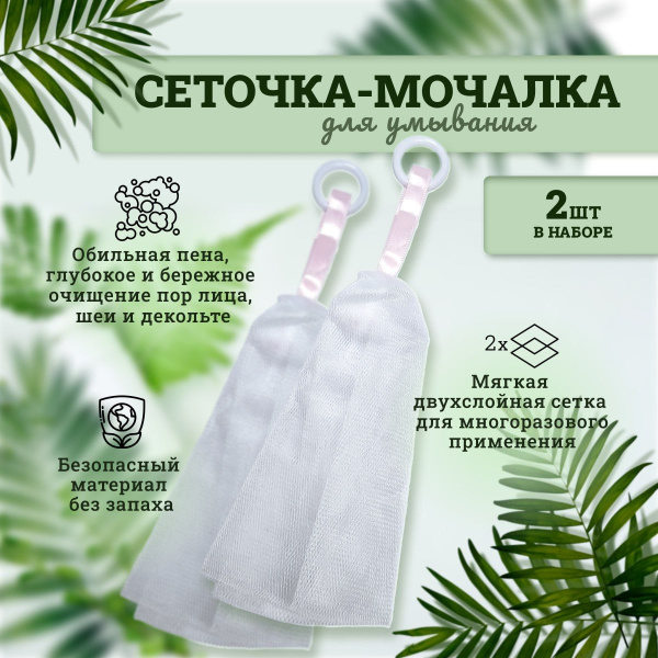 Сеточка - мочалка для вспенивания мыла - купить с доставкой по выгодным ...