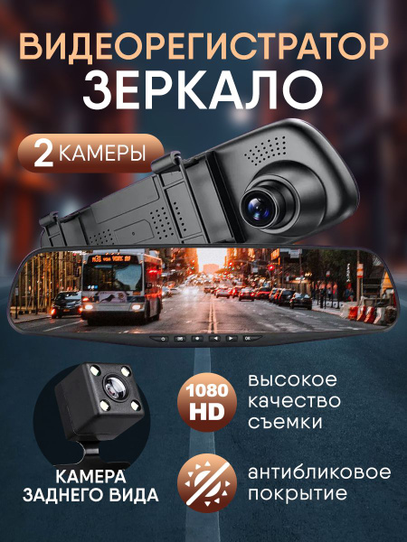 Видеорегистратор с радар-детектором Автомобильный Зеркало с камерой ...