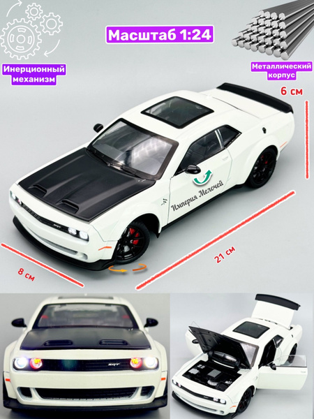 Металлическая машинка Додж DODGE CHALLENGER SRT 1/24 Форсаж (черно ...