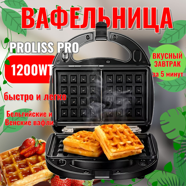 Вафельница вафли, черный матовый - купить по выгодной цене в интернет ...