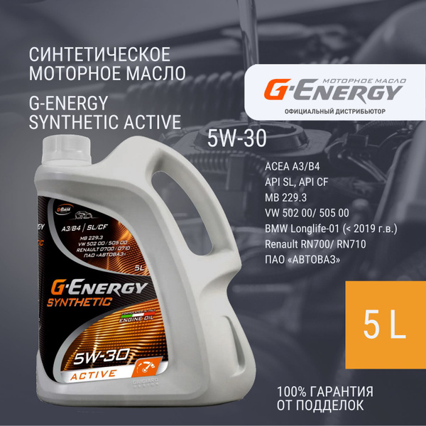 Масло моторное G-Energy 5W-30 Синтетическое - купить в интернет ...