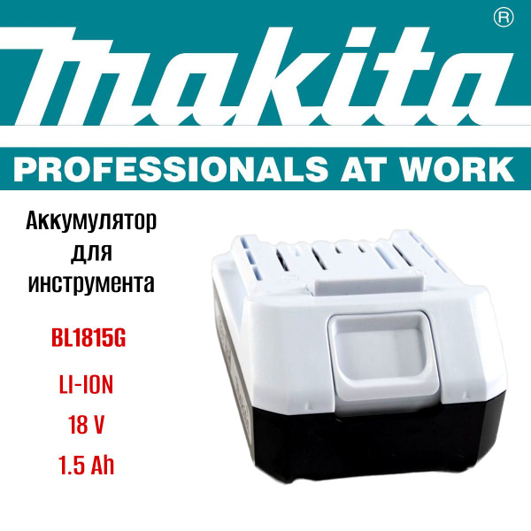 BL1815G 18V 1.5AH Аккумулятор Макита Original - купить с доставкой по ...