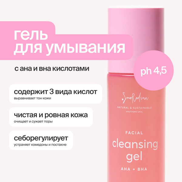 Гель для умывания с АНА и ВНА кислотами ( ph 4,5), 120 мл - купить с ...