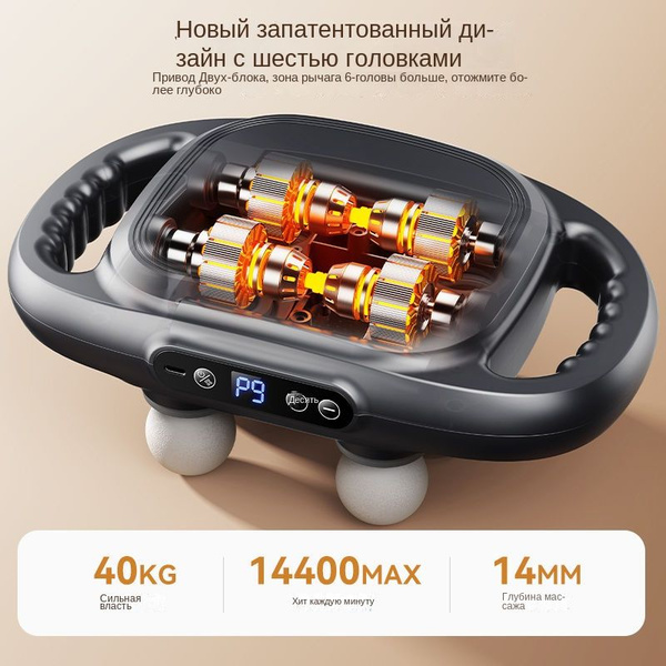 Массажер Для Расслабления Мышц Fascia Gun С Шестью Головками Массажер ...