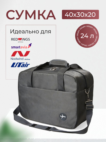 Сумка для ручной клади 40х30х20, дорожная, водонепроницаемая, для ...