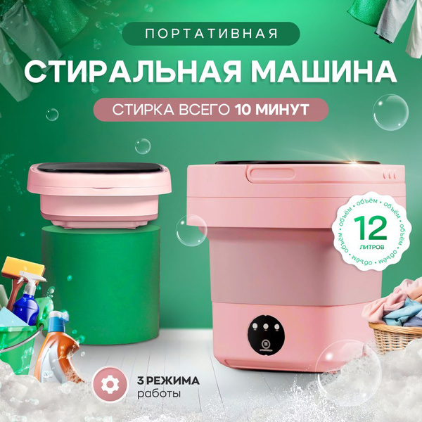 Мини стиральная машинка складная автомат / портативная стиральная ...