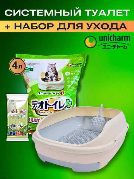 Лоток для кошек большой с бортом и наполнитель с пеленками Unicharm ...