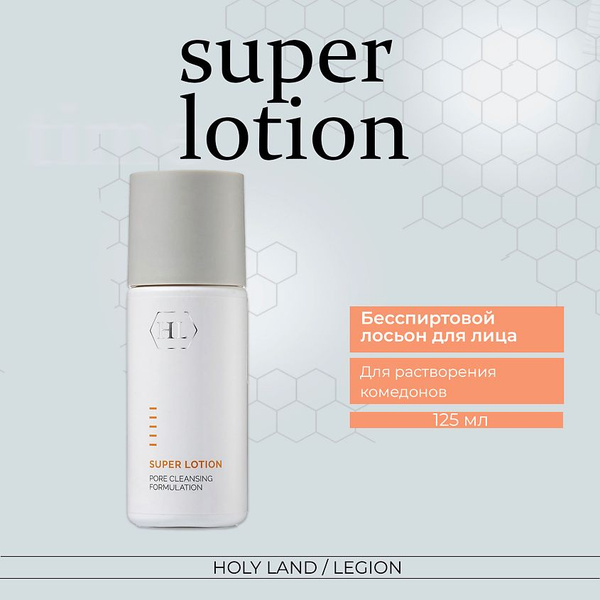 HOLY LAND Лосьон для растворения закрытых комедонов Super Lotion 125 мл ...