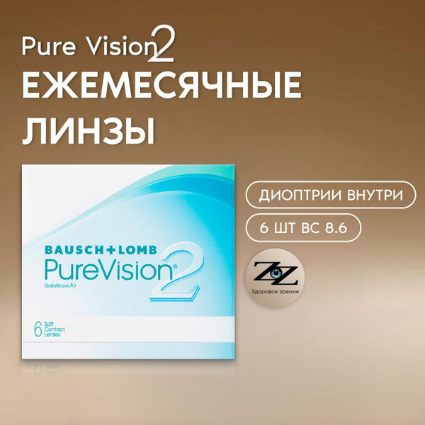 Bausch + Lomb Контактные линзы Pure Vision 2 (6 pk.), 6 шт., -4.50 / 8. ...