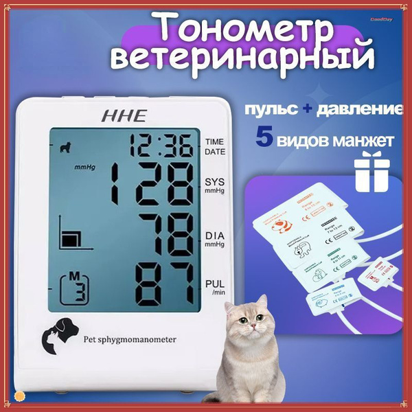 Ветеринарный тонометр HHE- P10 - купить с доставкой по выгодным ценам в ...