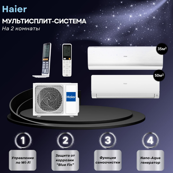 Мультисплит-система Haier Lightera AS12NS6ERA-W + Flexis SM AS50S2SF2FA ...