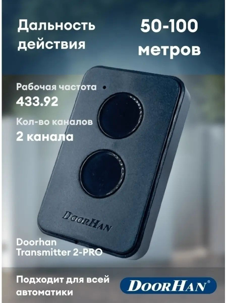 Пульт двухканальный DOORHAN TRANSMITTER 2 PRO - купить с доставкой по ...