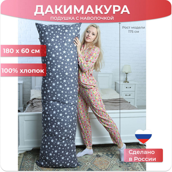 Дакимакура подушка обнимашка длинная со звездами для сна арт. B0012 ...