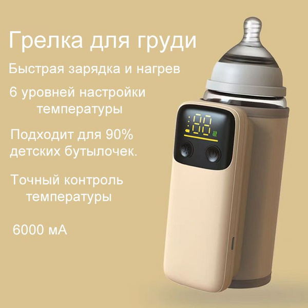 Портативный подогреватель для бутылочек, нагреватель бутылочки с ...