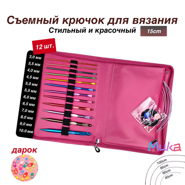 Крючки для вязания тунисские, комплект из 12 крючков d 3,0-10,0 мм и 4 ...