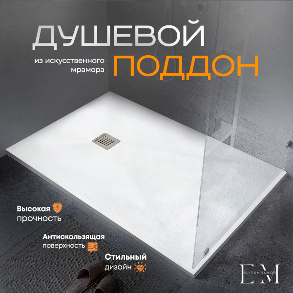 Душевой поддон из искусственного камня ELITE MRAMOR 110/70 белый купить ...