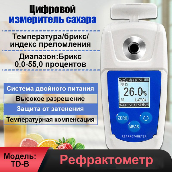 Рефрактометр цифровой измеритель сахара в фруктах, приборы для ...