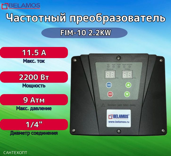 Комплектующие для садовых насосов Belamos Частотный преобразователь FIM ...