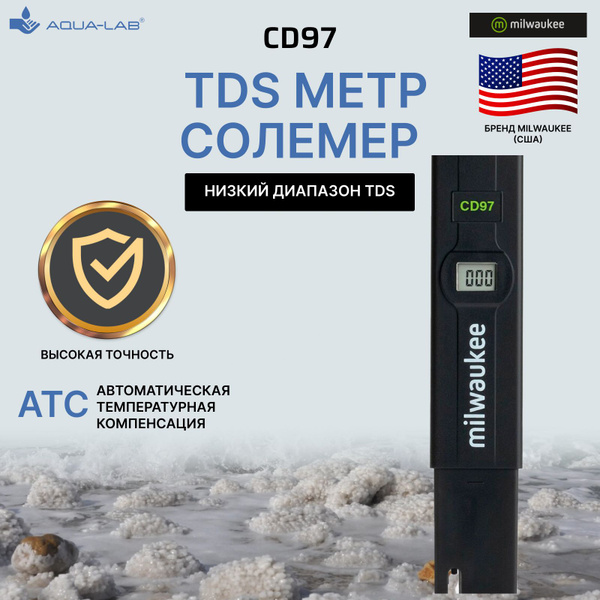 Солемер MILWAUKEE CD97, tds-метр низкий диапазон купить на OZON по ...