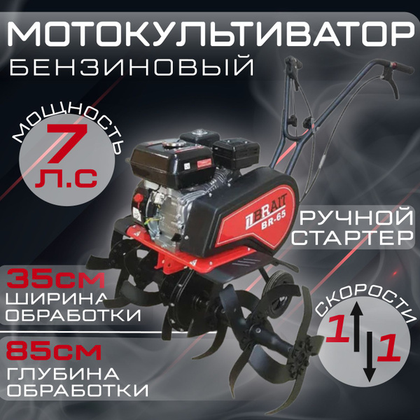 Бензиновый мотокультиватор BRAIT BR-65/ культиватор для дачи - купить ...