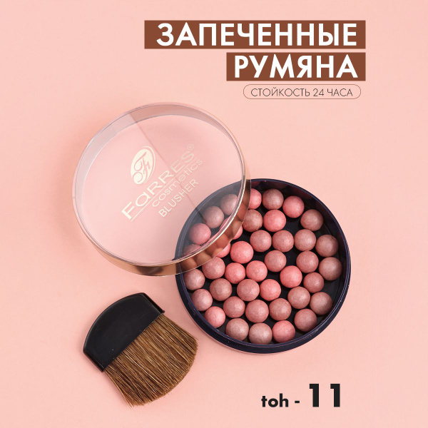 Румяна для лица розовые шариковые #11 купить на OZON по низкой цене ...