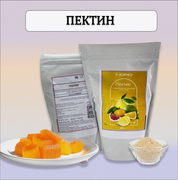 Пектин 500 гр - купить с доставкой по выгодным ценам в интернет ...