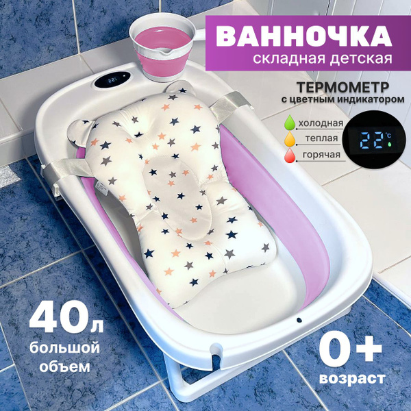 Детская складная ванночка с силиконовыми вставками для ухода за ...