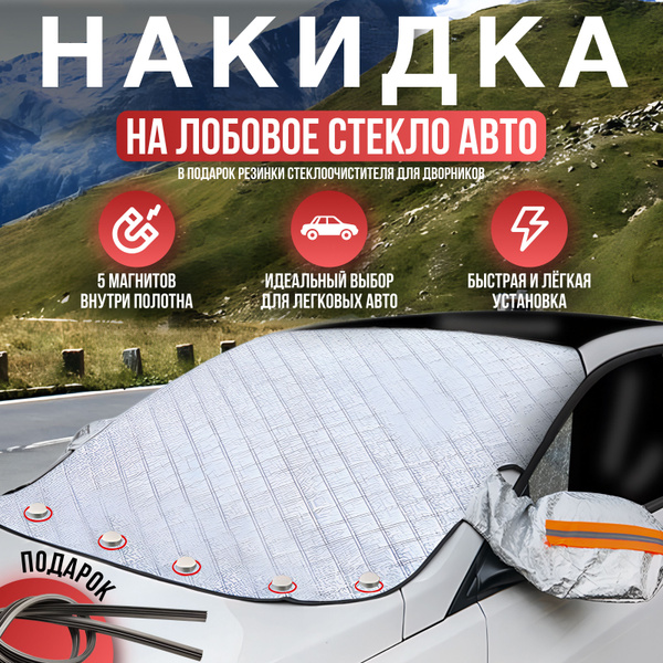 Козырек солнцезащитный (145х110 см) - купить по доступным ценам в ...