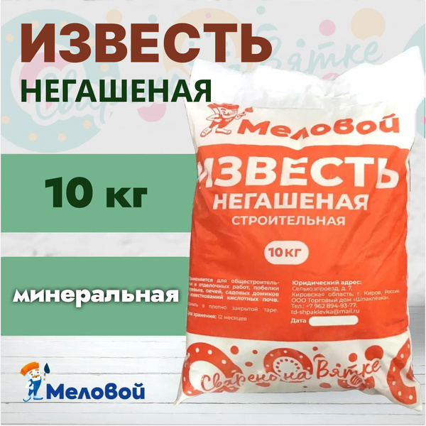Известь негашеная, побелка для потолка, побелка для деревьев, 10 кг ...