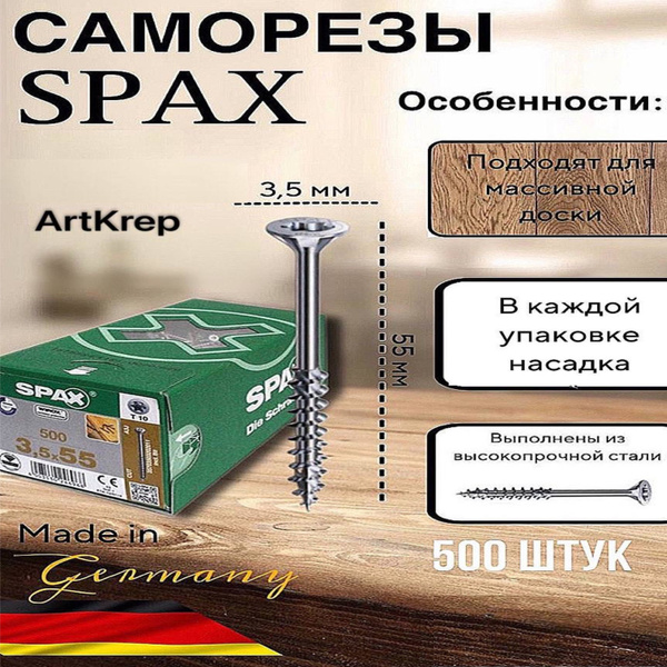 Саморезы Spax 3,5 х 55 мм 500 шт. купить на OZON по низкой цене (698685414)