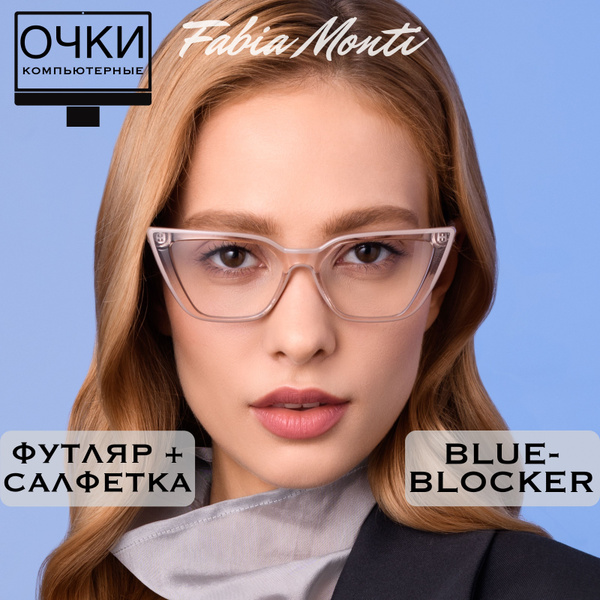 Очки для компьютера имиджевые без диоптрий прозрачные - купить с ...