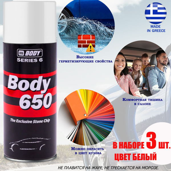 Антигравий HB Body - купить по выгодным ценам в интернет-магазине OZON ...